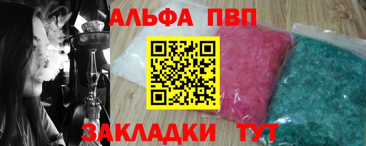 Alpha PVP VHQ Бирск