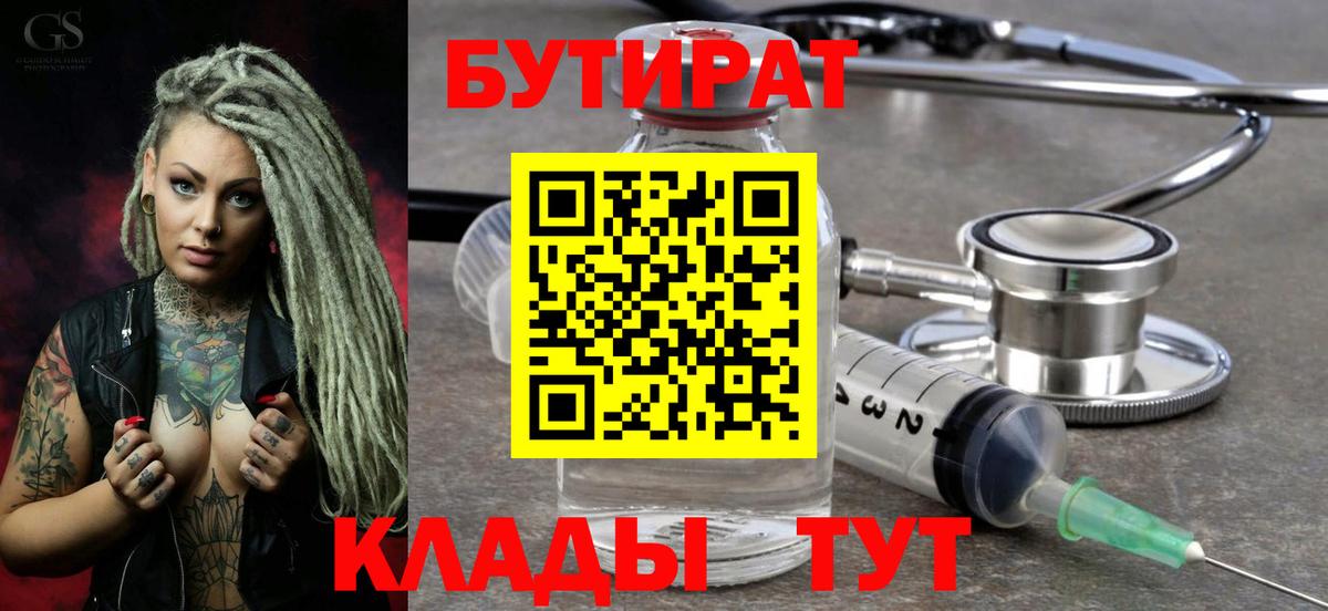 Бутират бутандиол Бирск