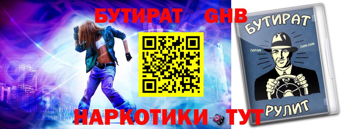 Бутират 99% Бирск