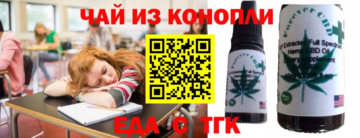 Бирск  Печенье с ТГК конопля  Вход с VPN 