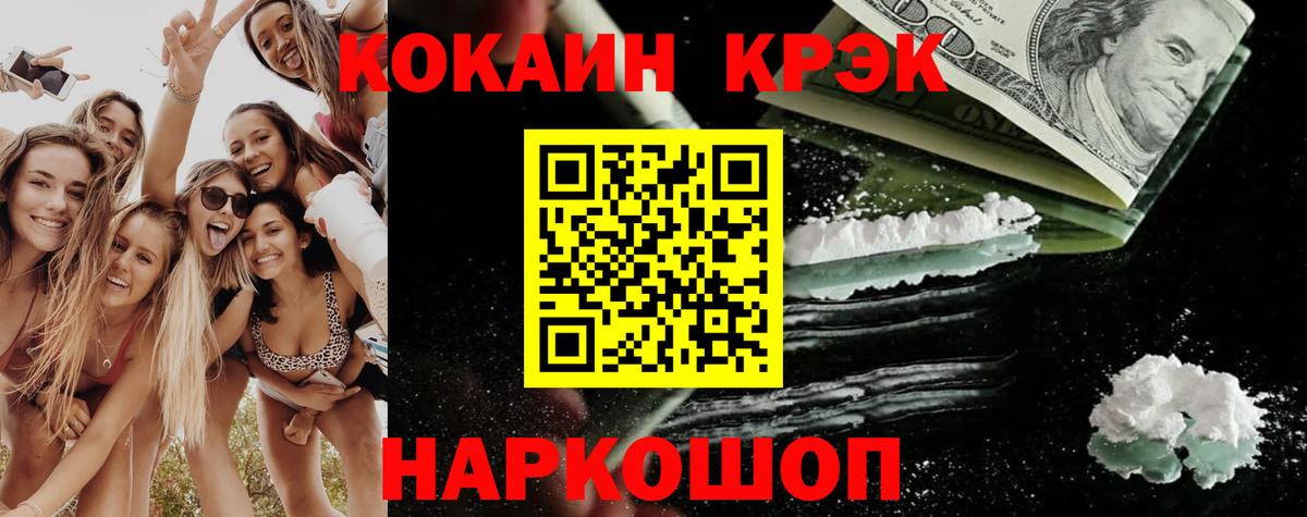 КОКАИН Fish Scale Бирск