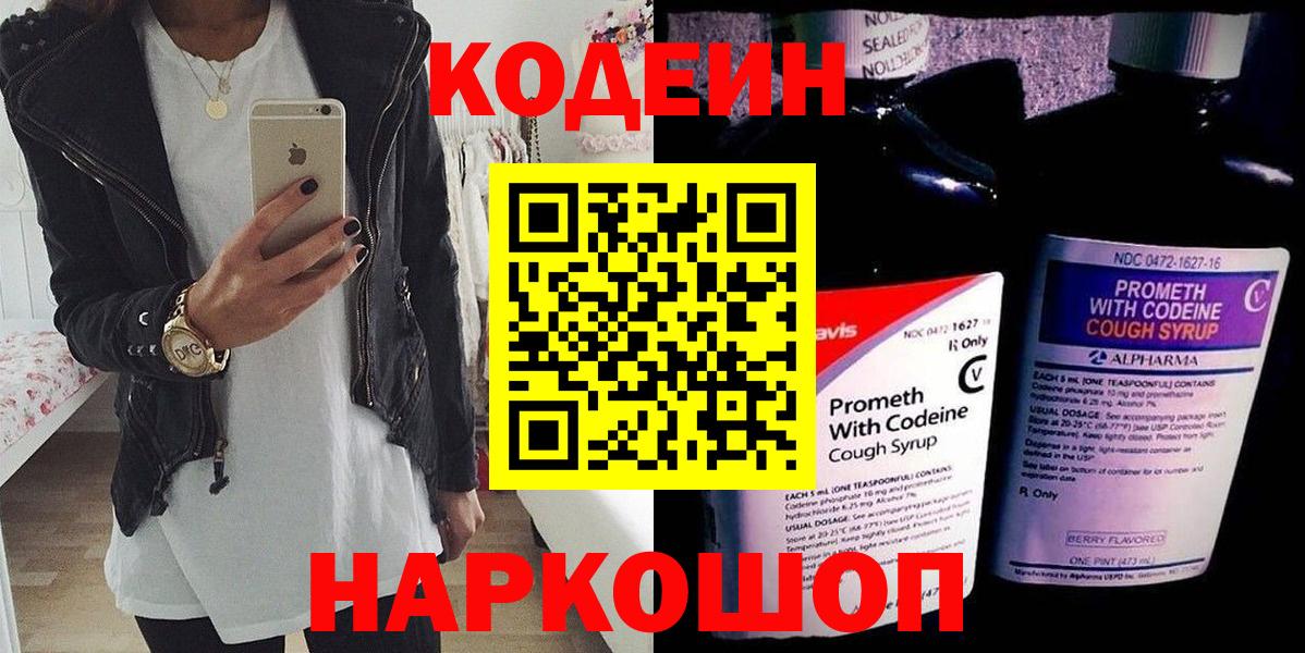 Бирск  Кодеин Purple Drank  Вход с VPN 
