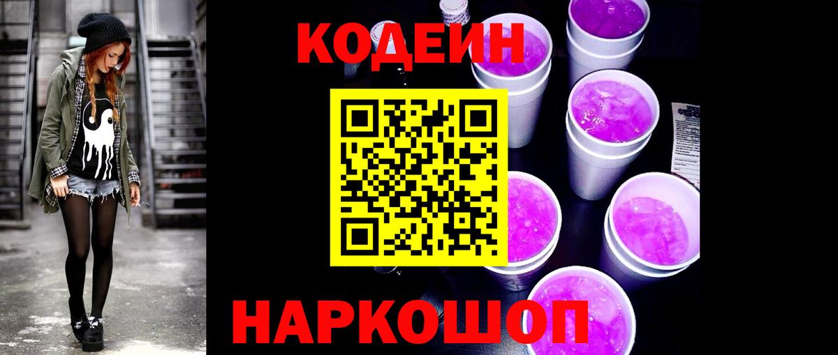Кодеин напиток Lean (лин) Бирск