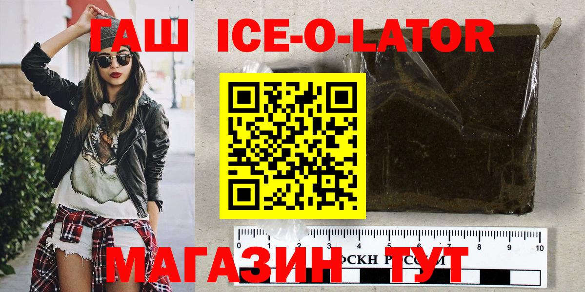 Гашиш ice o lator Бирск