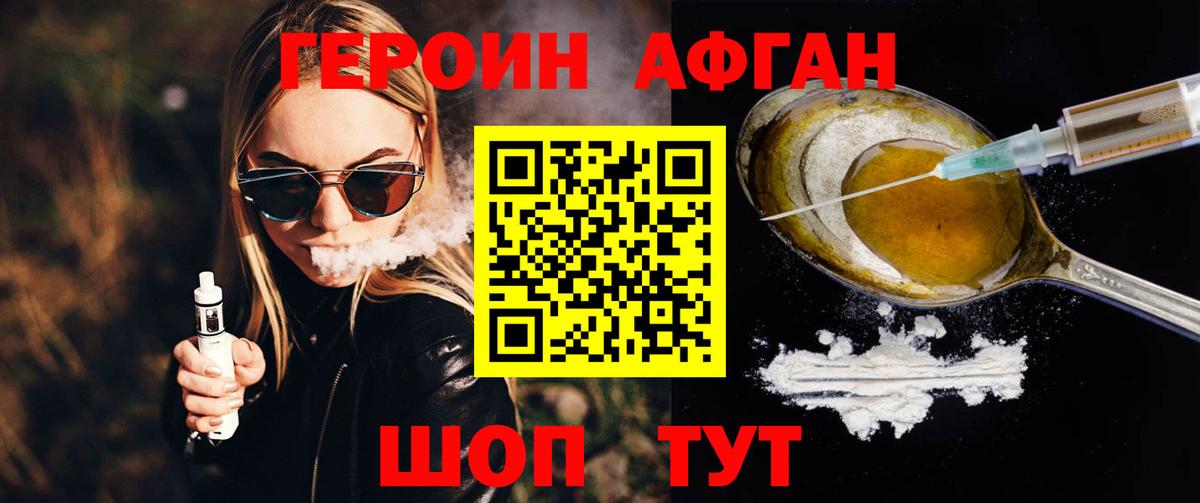 ГЕРОИН хмурый Бирск