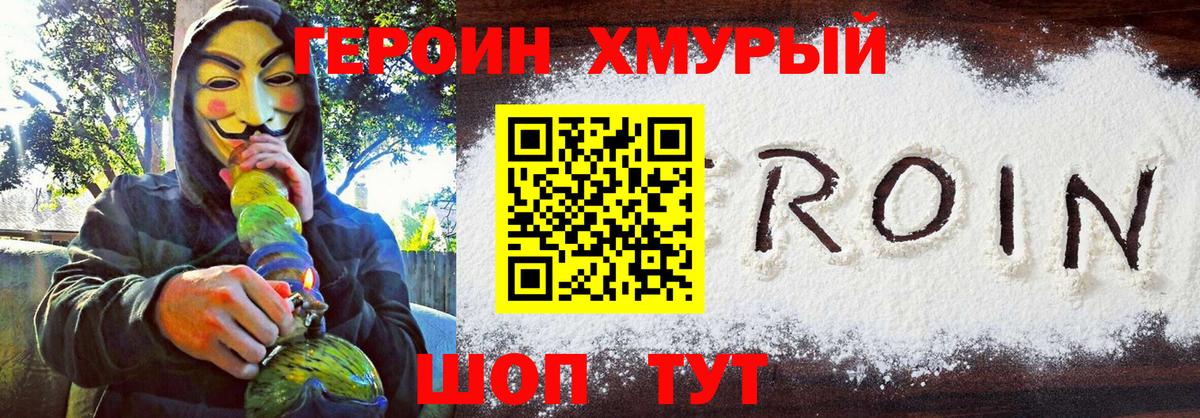 ГЕРОИН  Вход с VPN  Бирск  Героин гречка 