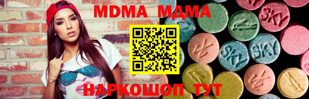 МДМА кристаллы  MDMA  Вход с VPN  Бирск  MDMA VHQ 