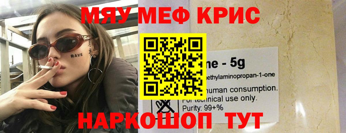 Мефедрон мука Бирск