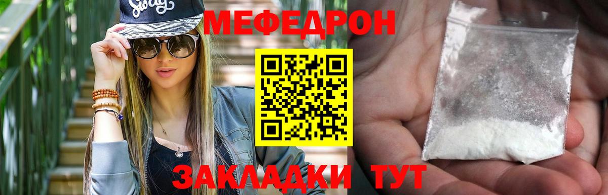 Бирск  МЯУ-МЯУ  МЯУ-МЯУ 4 MMC  Вход с VPN  МЯУ-МЯУ  Мефедрон 4 MMC 