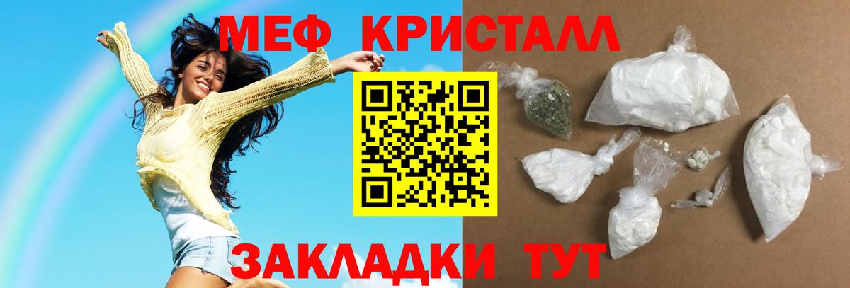 Меф кристаллы Бирск