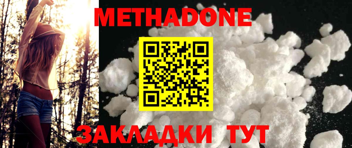 Метадон VHQ  Метадон мёд  Вход с VPN  даркнет формула  Бирск 