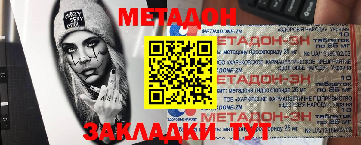 МЕТАДОН кристалл  МЕТАДОН VHQ  mega маркетплейс  Бирск 
