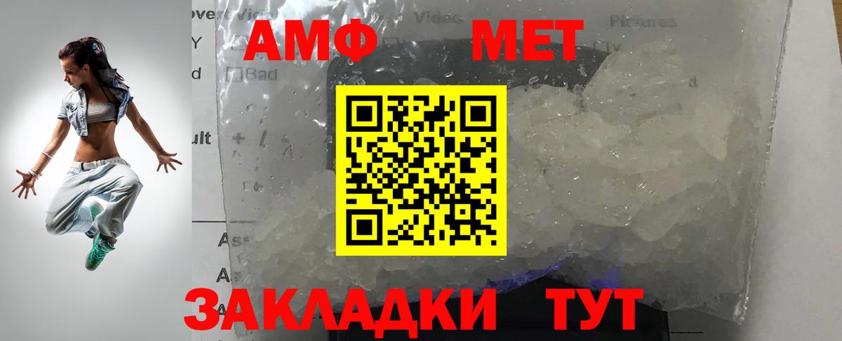 МЕТАМФЕТАМИН кристалл Бирск