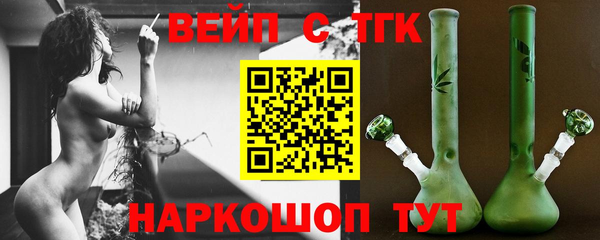 ТГК вейп Бирск
